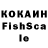 КОКАИН Fish Scale Zeth Auyong