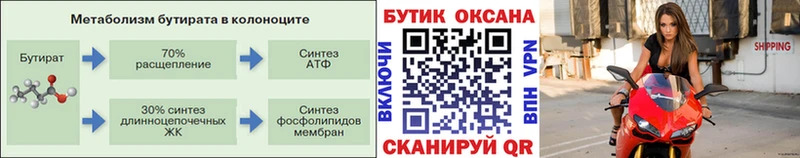 БУТИРАТ бутандиол  Нарткала 