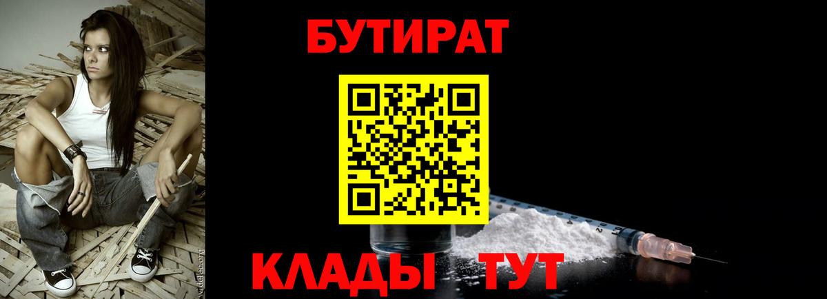 Бутират  Вход с VPN  Нарткала  БУТИРАТ GHB 