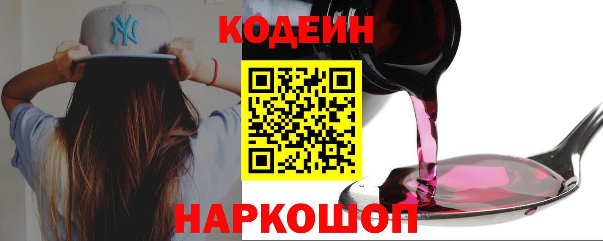 Кодеиновый сироп Lean Purple Drank Нарткала