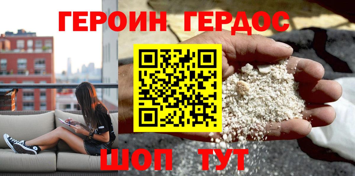 ГЕРОИН белый Нарткала